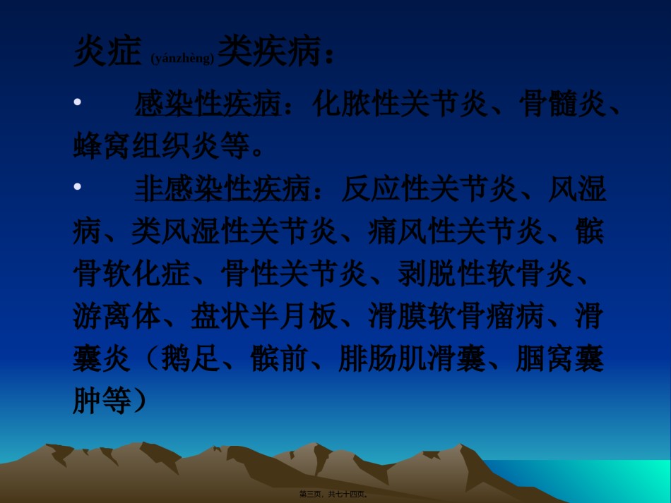 2022年医学专题—常见膝痛的骨科诊治.ppt_第3页