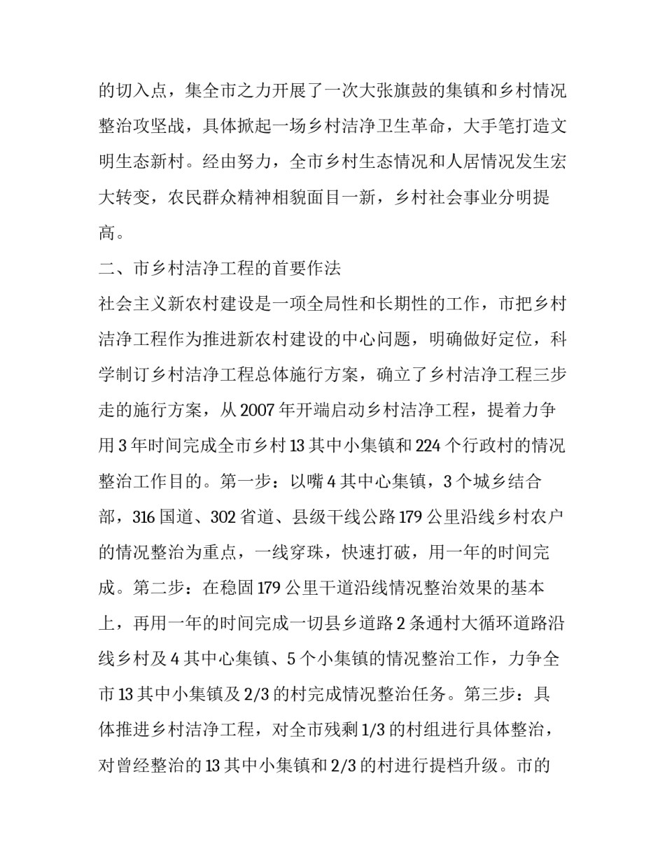 学习农村清洁工程考察报告范文_第2页