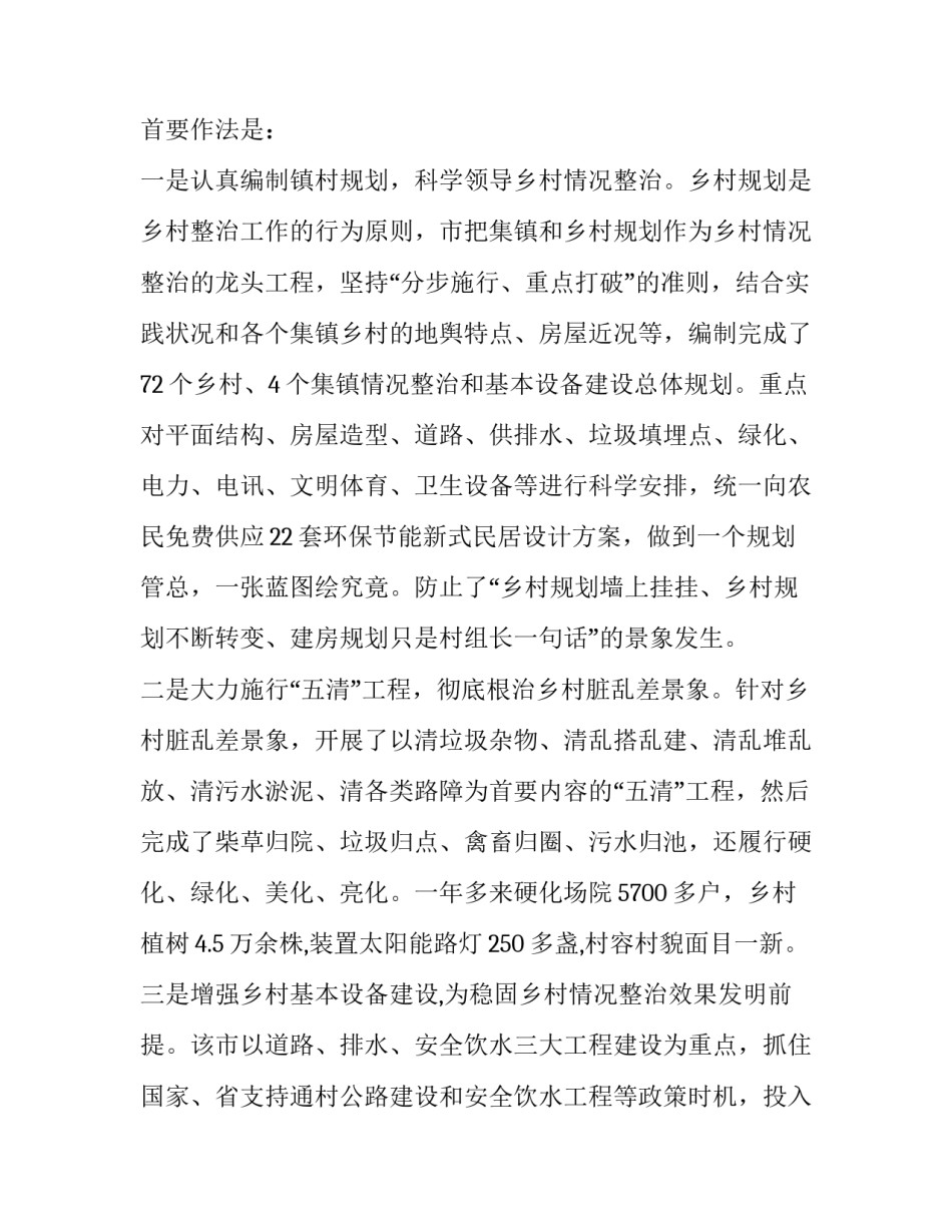 学习农村清洁工程考察报告范文_第3页