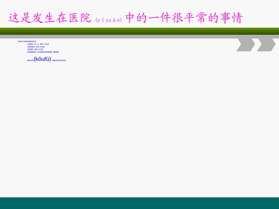 2022年医学专题—常见细菌耐药趋势及控制方法.ppt_第2页