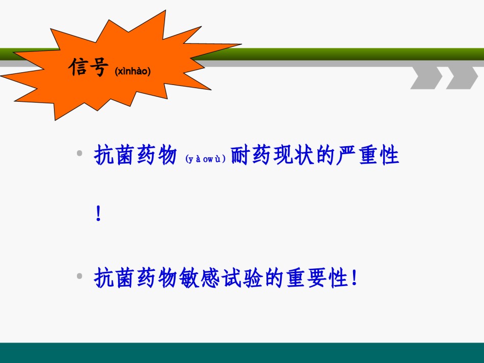 2022年医学专题—常见细菌耐药趋势及控制方法.ppt_第3页