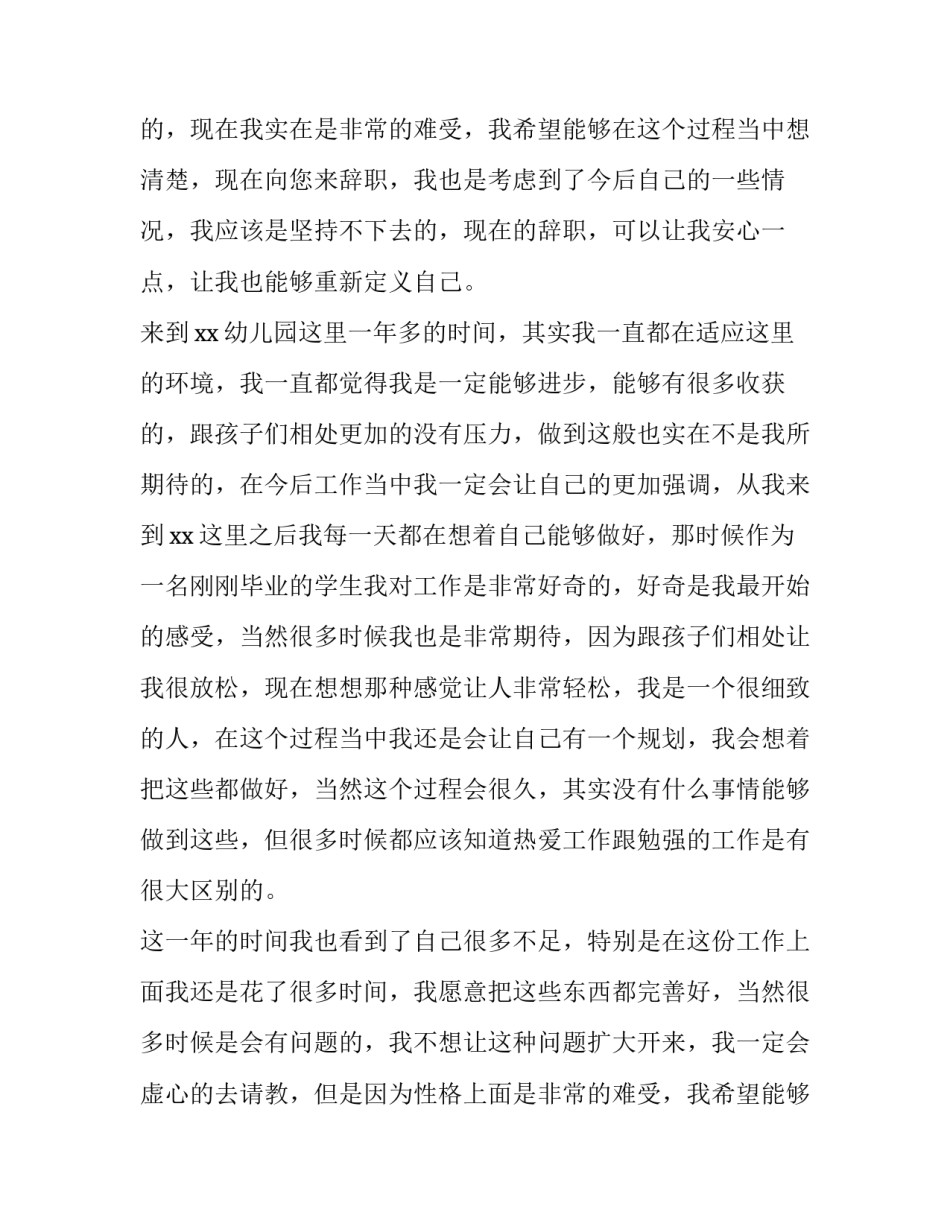 幼儿教师辞职申请书 幼儿园教师离职申请书(七篇)_第2页