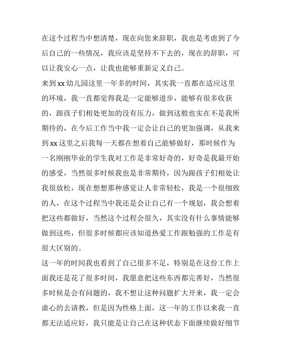 幼儿教师辞职申请书 幼儿园教师离职申请书(七篇)_第3页