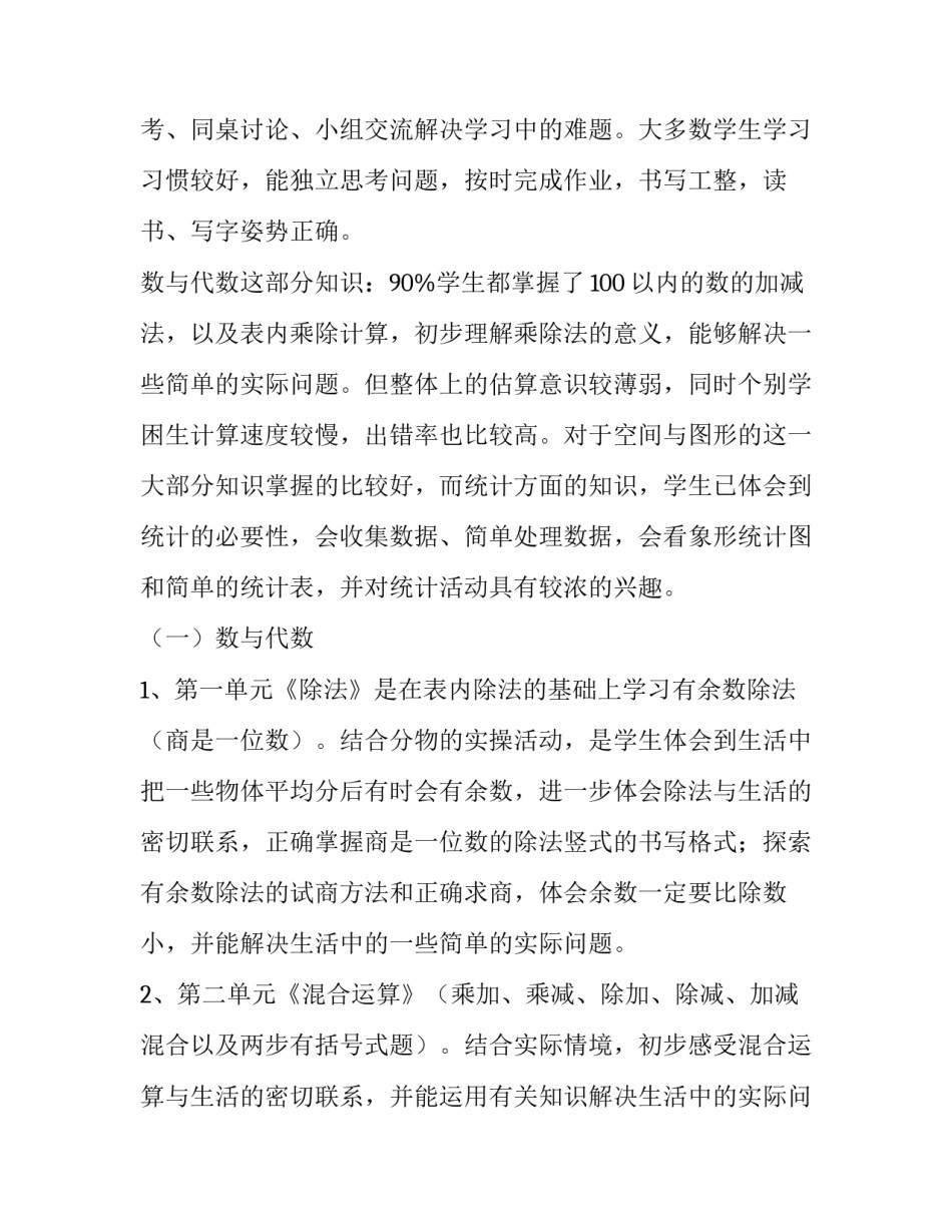 2023年小学教学计划二年级音乐下册 小学数学二年级教学工作计划(七篇)_第2页