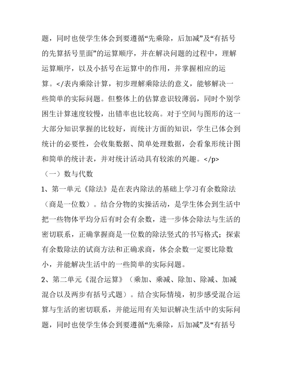 2023年小学教学计划二年级音乐下册 小学数学二年级教学工作计划(七篇)_第3页