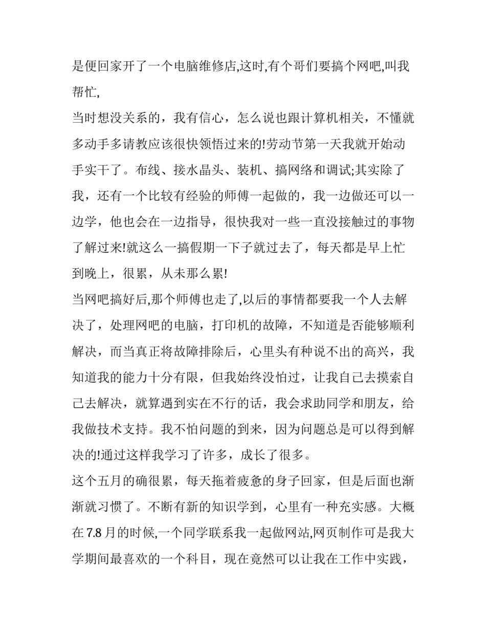 最新计算机实训报告怎么做(十五篇)_第2页