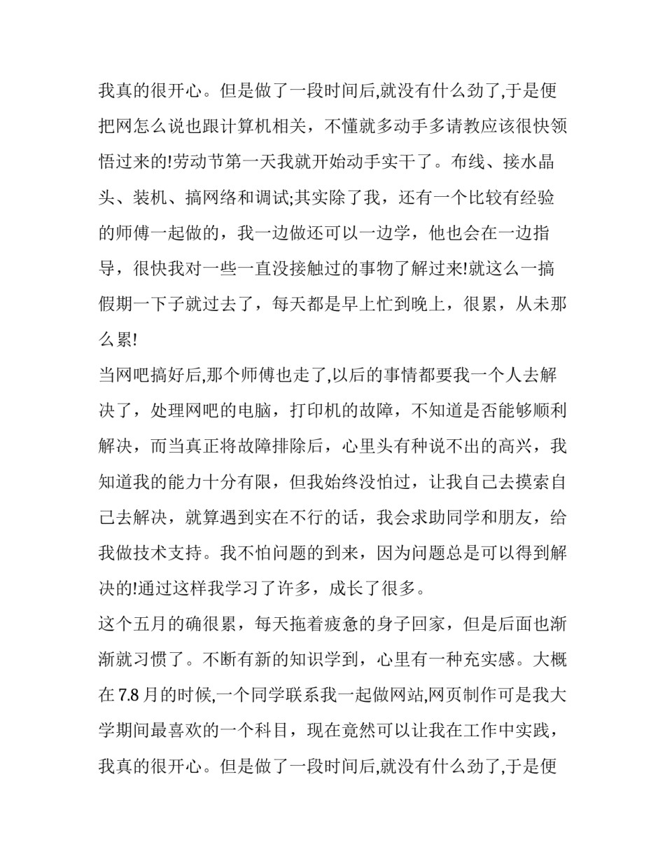 最新计算机实训报告怎么做(十五篇)_第3页