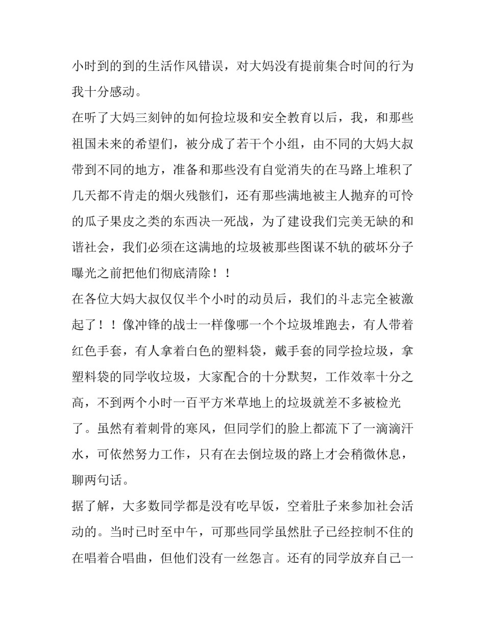 2023年大学生寒假社会实践报告(二十篇)_第2页