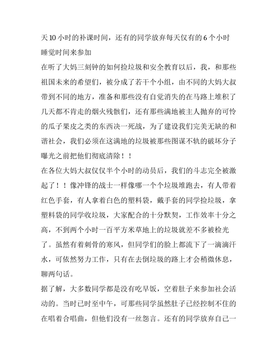 2023年大学生寒假社会实践报告(二十篇)_第3页