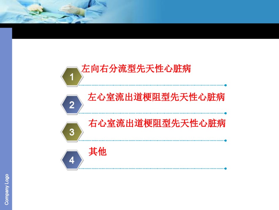 2022年医学专题—常见先天性心脏病的血流动力学(兼容).ppt_第2页