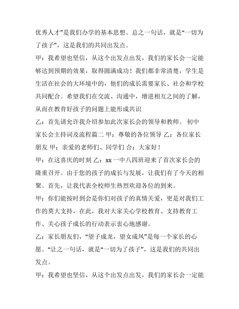 初中家长会主持词及流程(四篇)_第2页