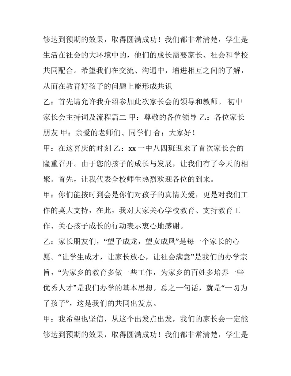 初中家长会主持词及流程(四篇)_第3页
