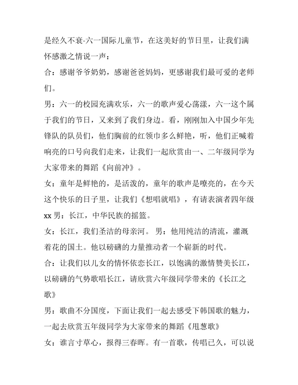 小学六一儿童节主持词篇章 小学六一儿童节主持词 勇敢的(四篇)_第3页