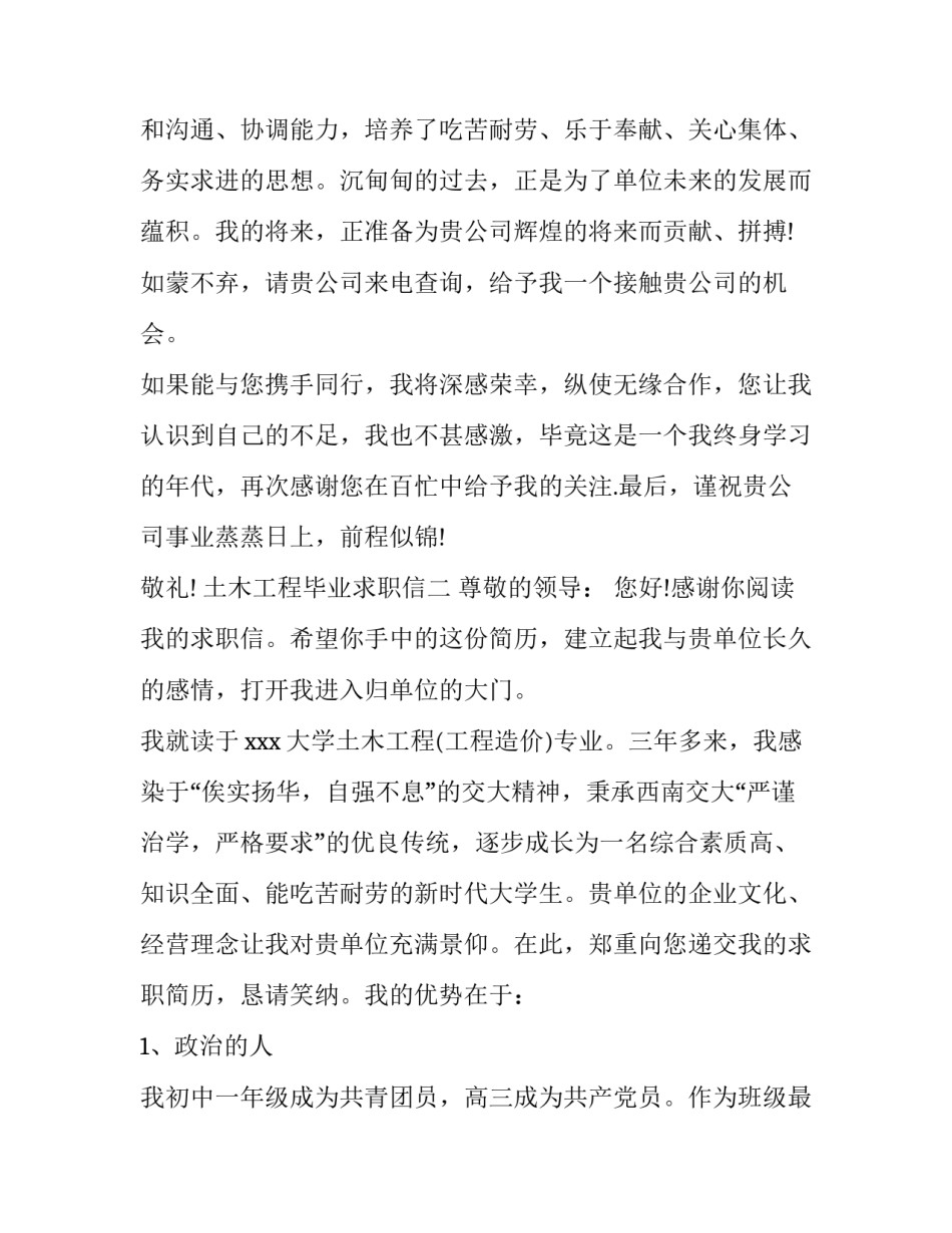 土木工程毕业求职信_第2页