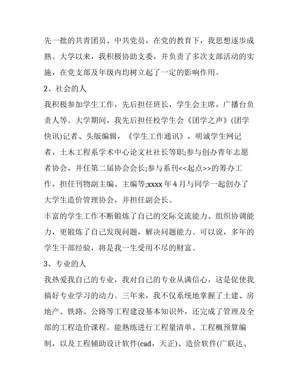 土木工程毕业求职信_第3页