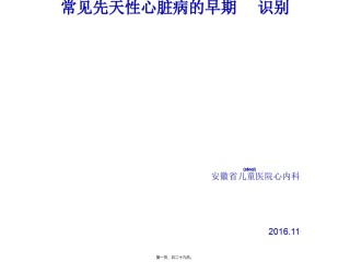 2022年医学专题—常见先天性心脏病的早期识别.ppt