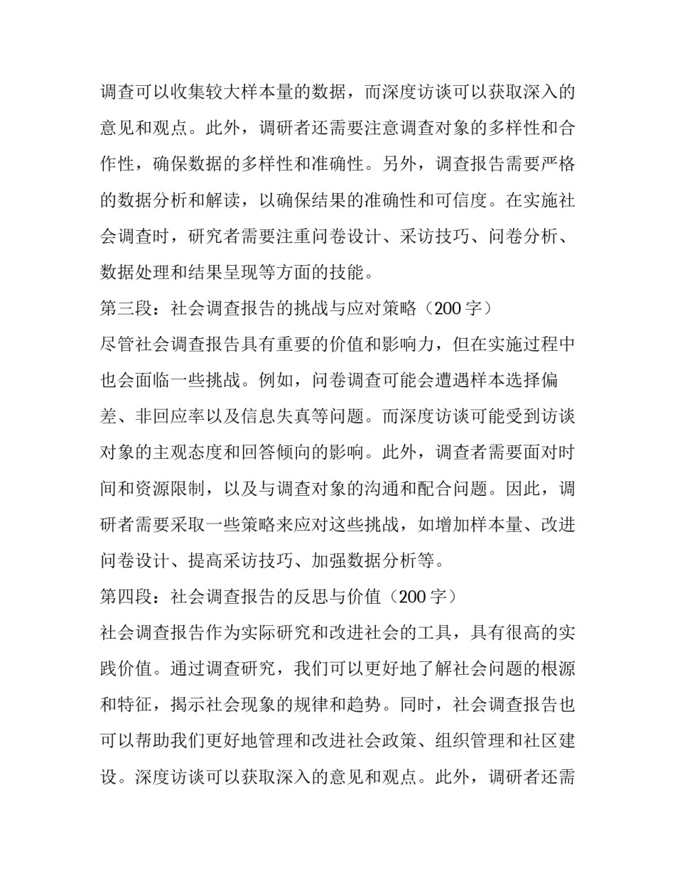 最新社会调查报告做核酸(通用11篇)_第2页