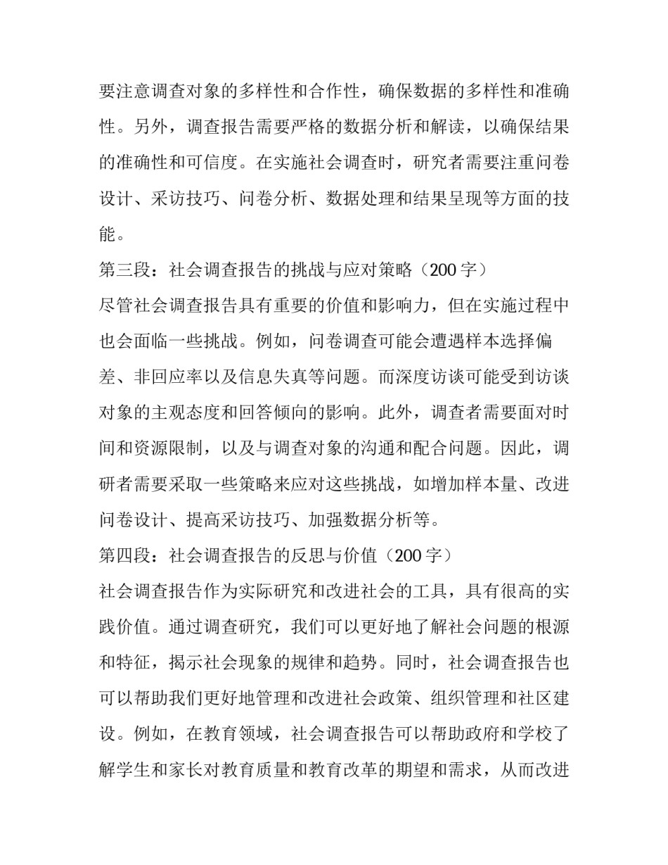 最新社会调查报告做核酸(通用11篇)_第3页