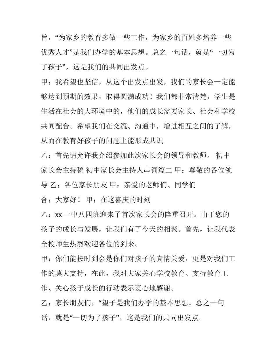 最新初中家长会主持稿 初中家长会主持人串词(4篇)_第2页