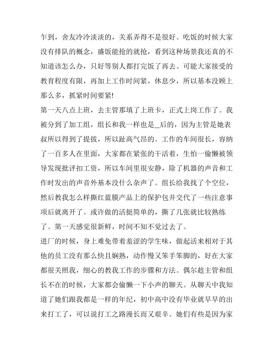 2023年大学生寒假社会实践报告500字 大学生寒假社会实践报告照片(二十三篇)_第2页