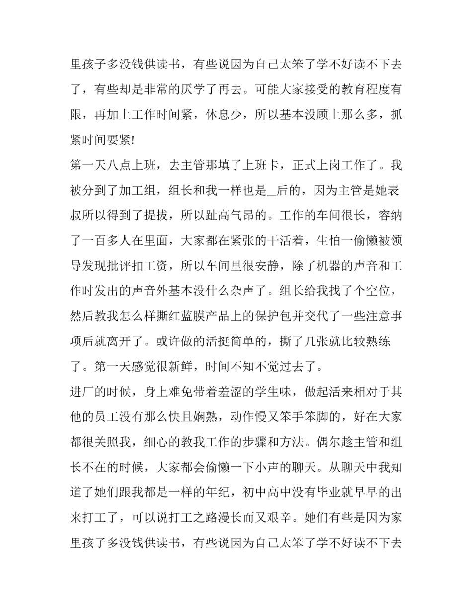 2023年大学生寒假社会实践报告500字 大学生寒假社会实践报告照片(二十三篇)_第3页