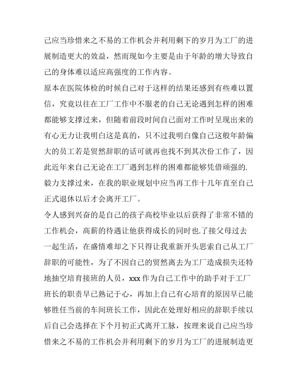 工厂班长辞职报告(五篇)_第2页