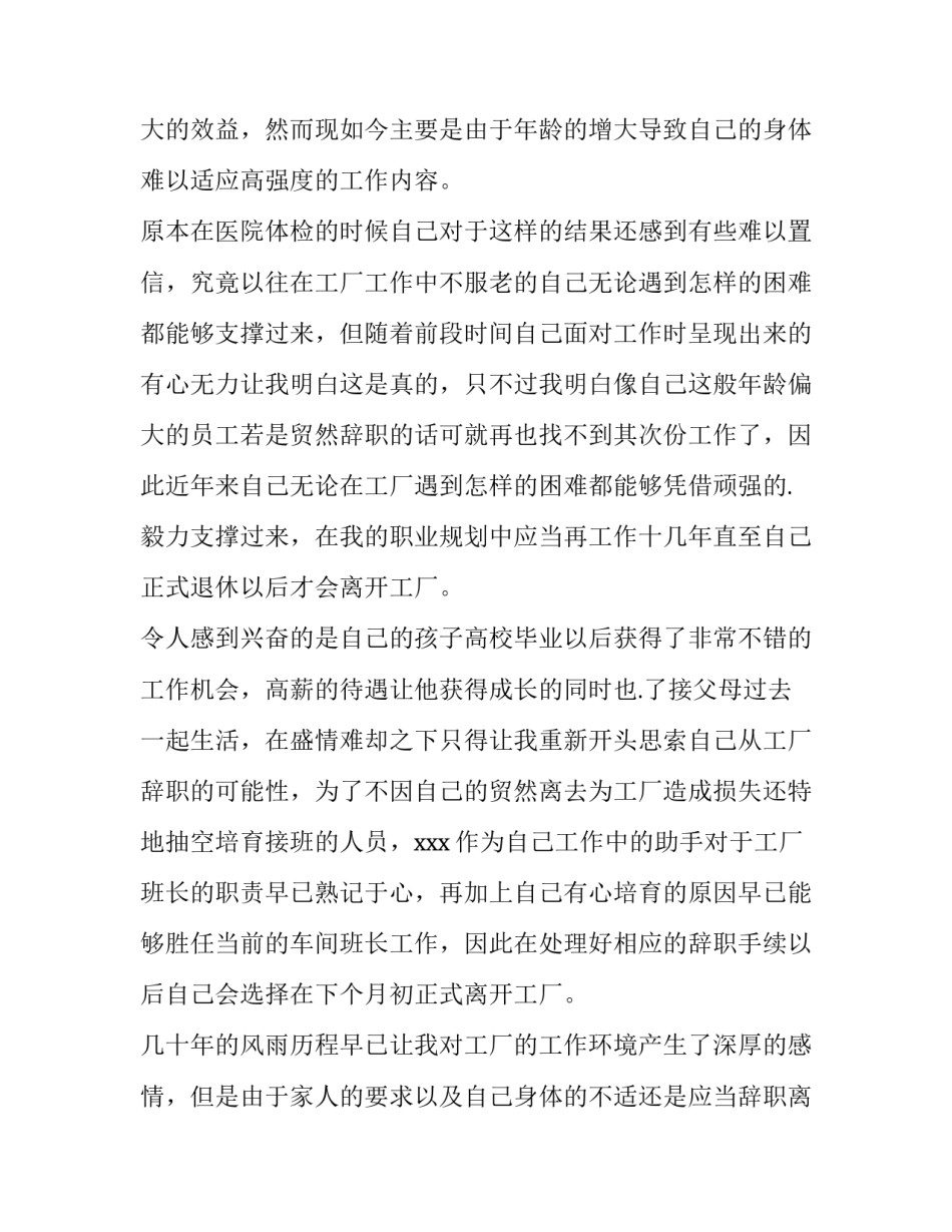 工厂班长辞职报告(五篇)_第3页