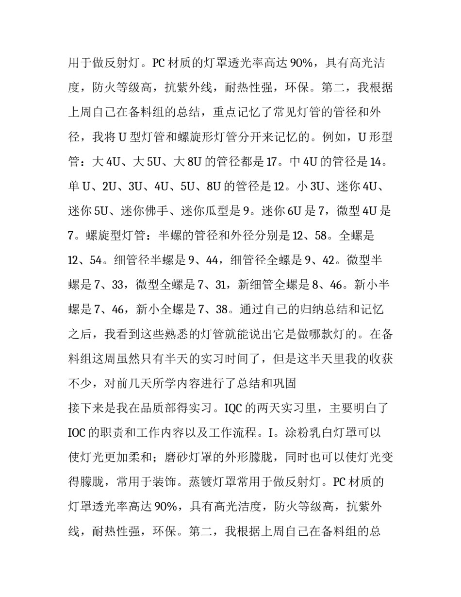 品质部的实习报告范文_第2页