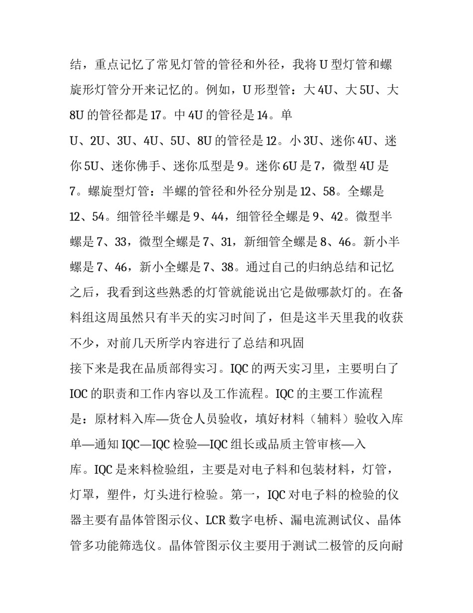 品质部的实习报告范文_第3页