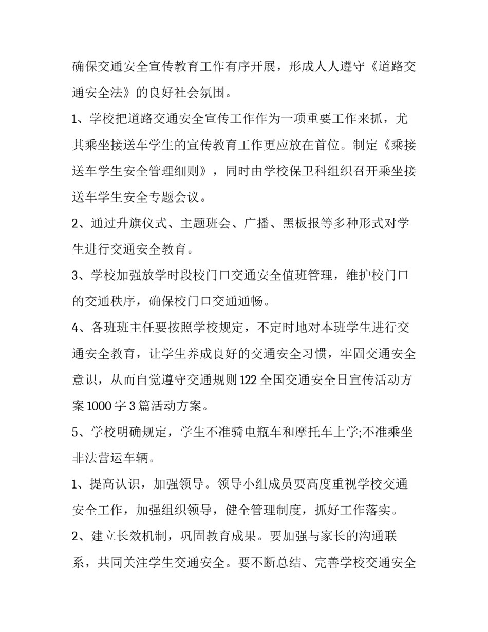 最新交通安全宣传活动方案(模板12篇)_第2页