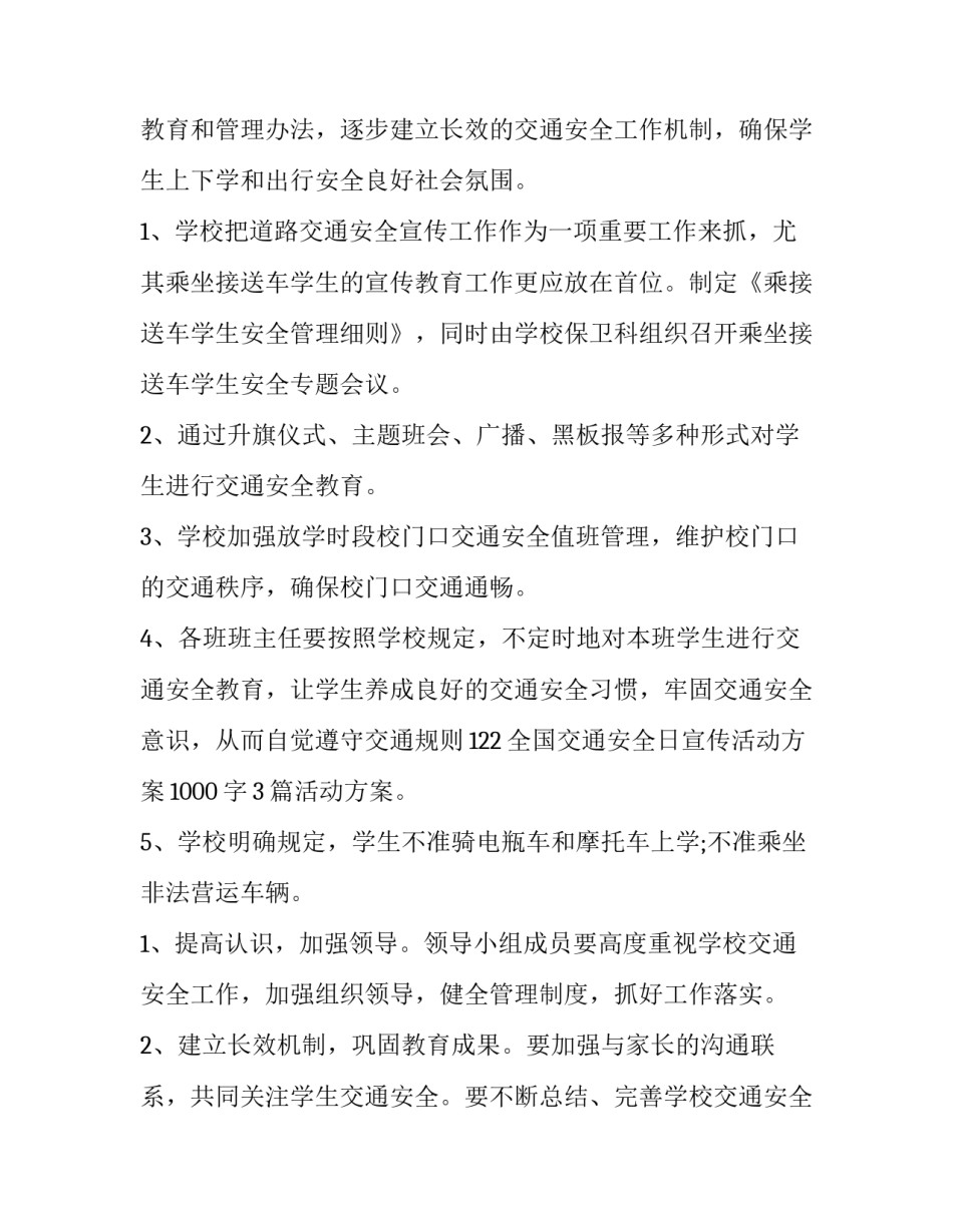 最新交通安全宣传活动方案(模板12篇)_第3页