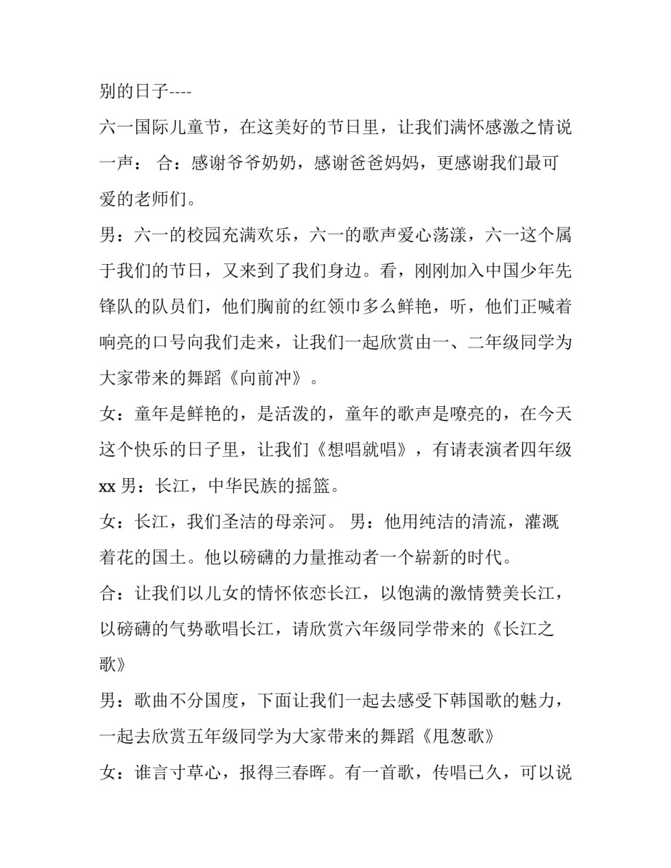 小学六一儿童节主持词串词 小学六一儿童节主持词结束语(4篇)_第2页