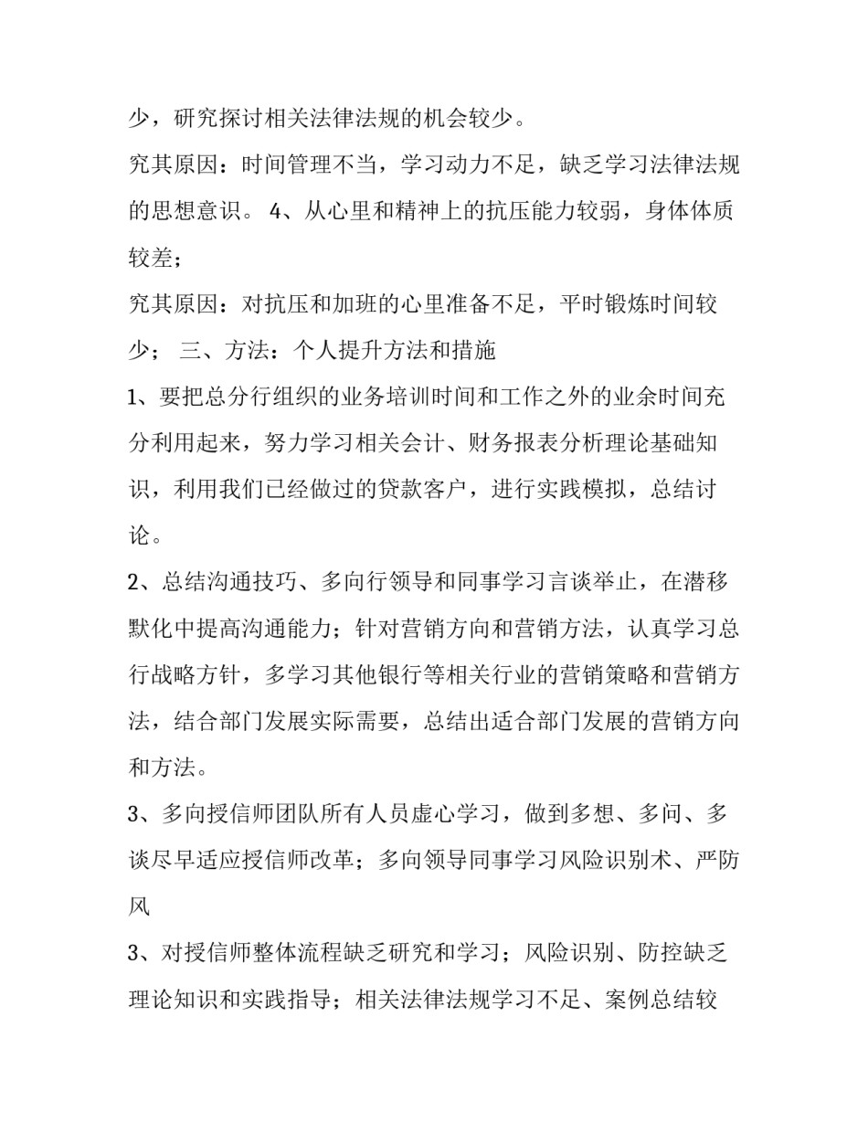 银行员工自我评估报告优秀范文_第2页