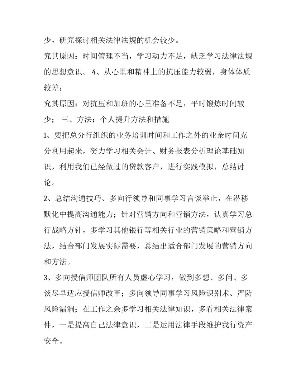 银行员工自我评估报告优秀范文_第3页