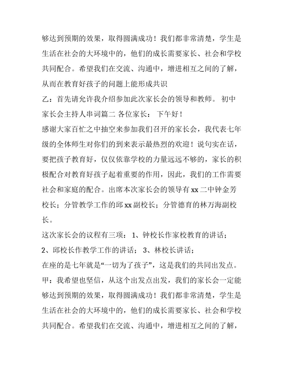 初中家长会主持人串词(四篇)_第2页