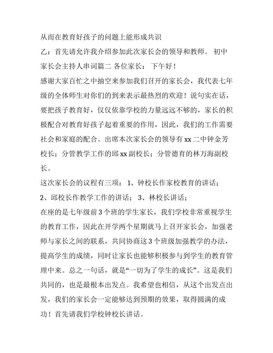 初中家长会主持人串词(四篇)_第3页