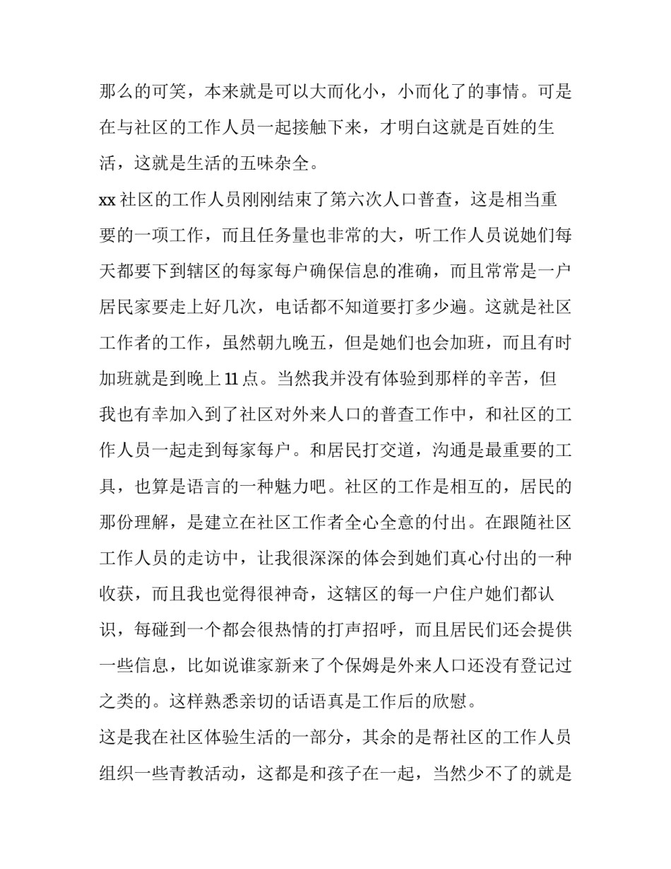 2023年大学生寒假社会实践报告800字(二十篇)_第2页