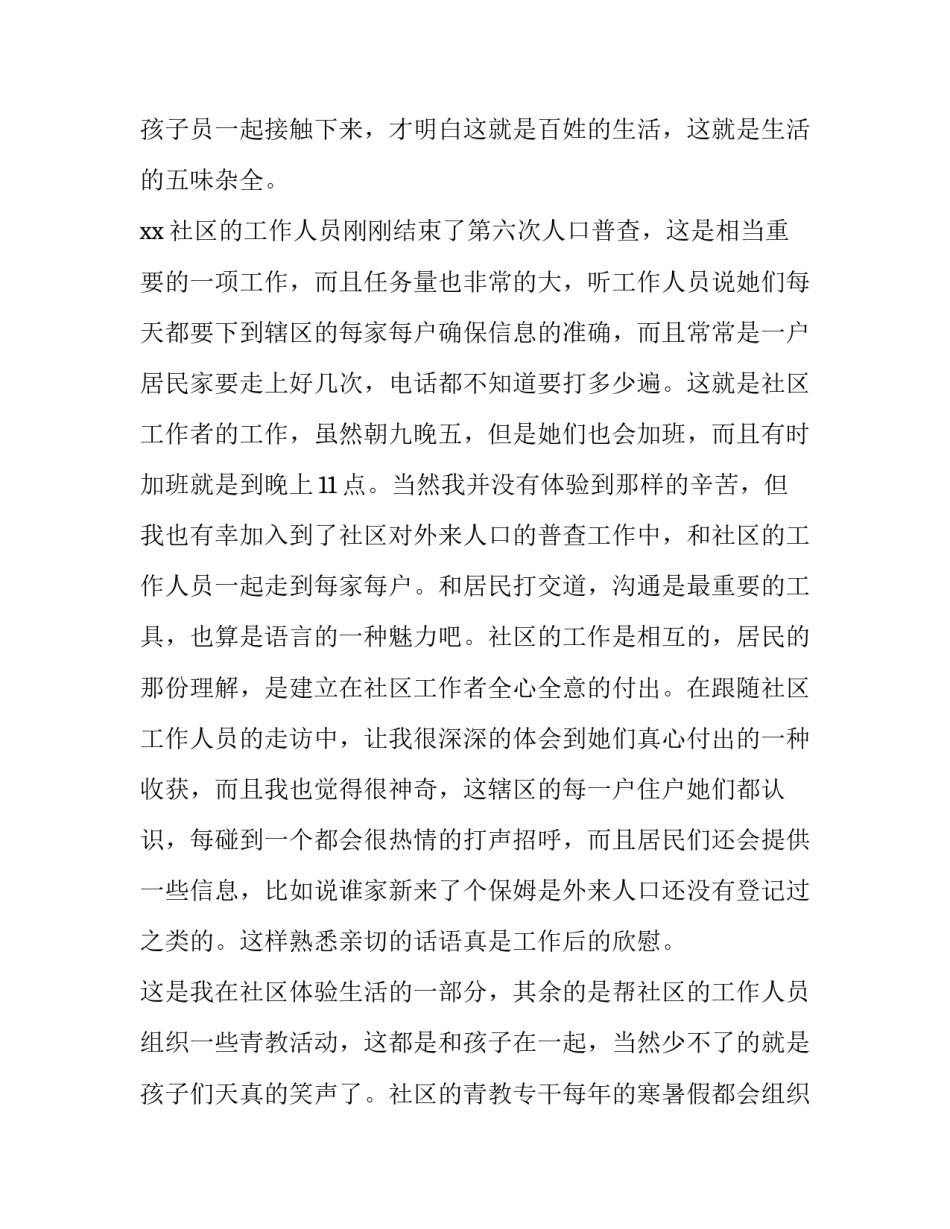 2023年大学生寒假社会实践报告800字(二十篇)_第3页