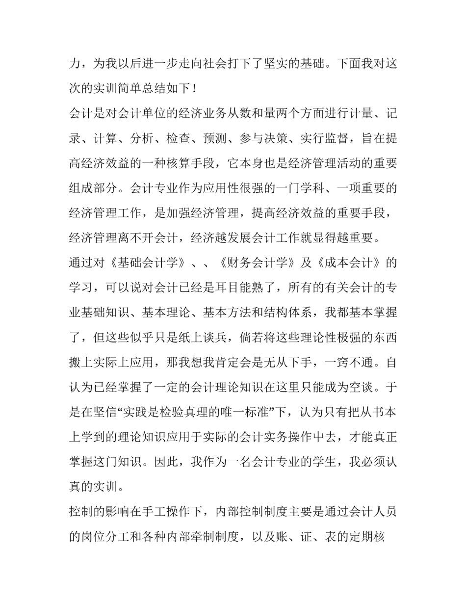 2023年会计电算化实务实训报告(六篇)_第2页
