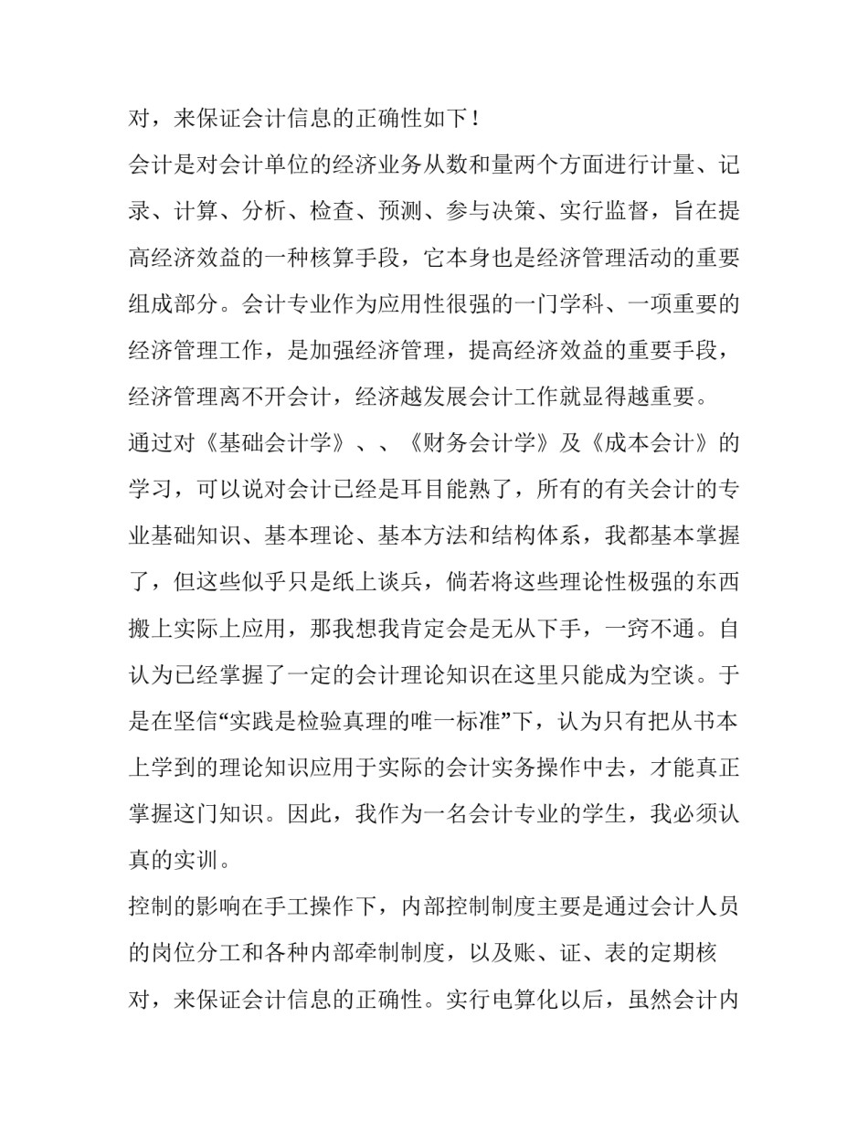 2023年会计电算化实务实训报告(六篇)_第3页
