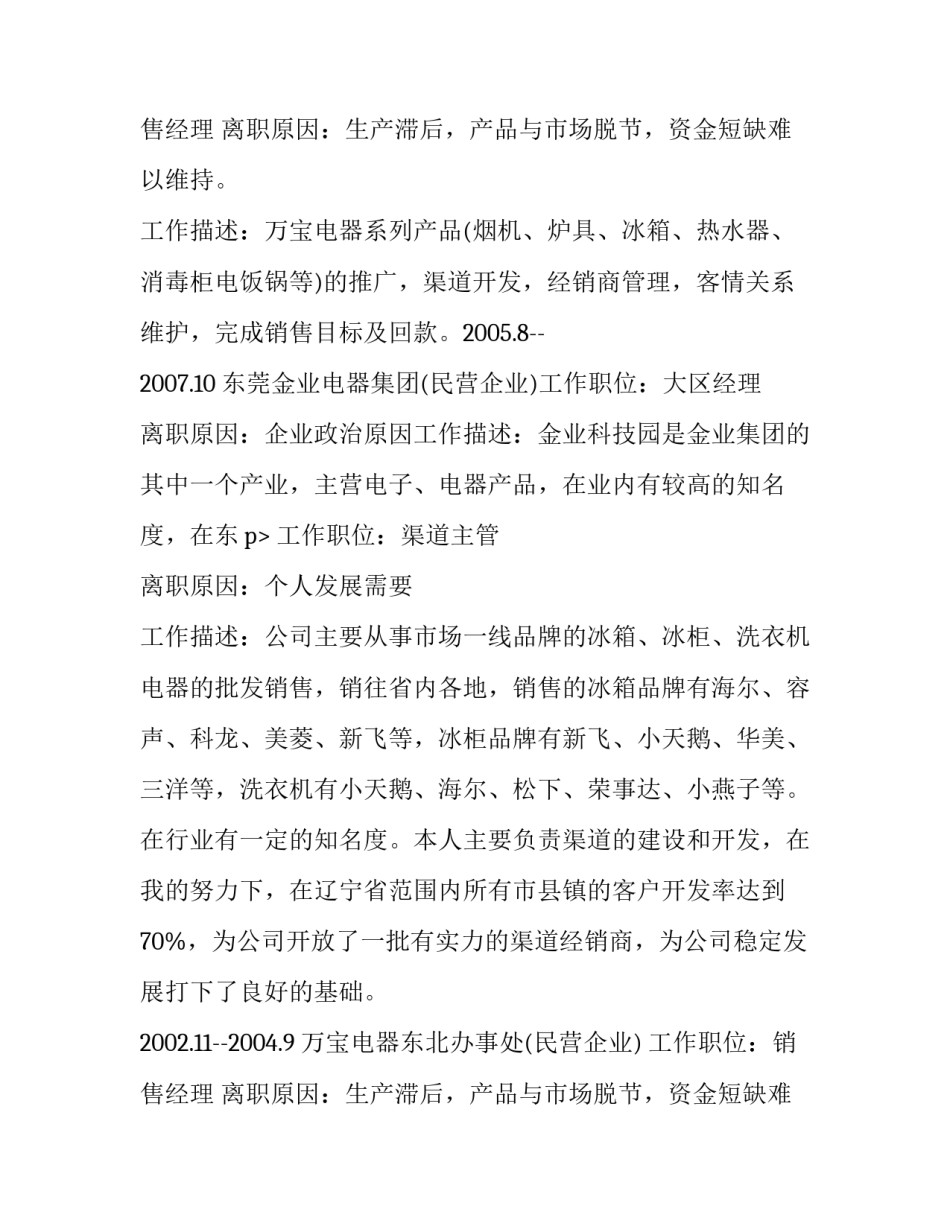 销售副总的个人简历_第2页