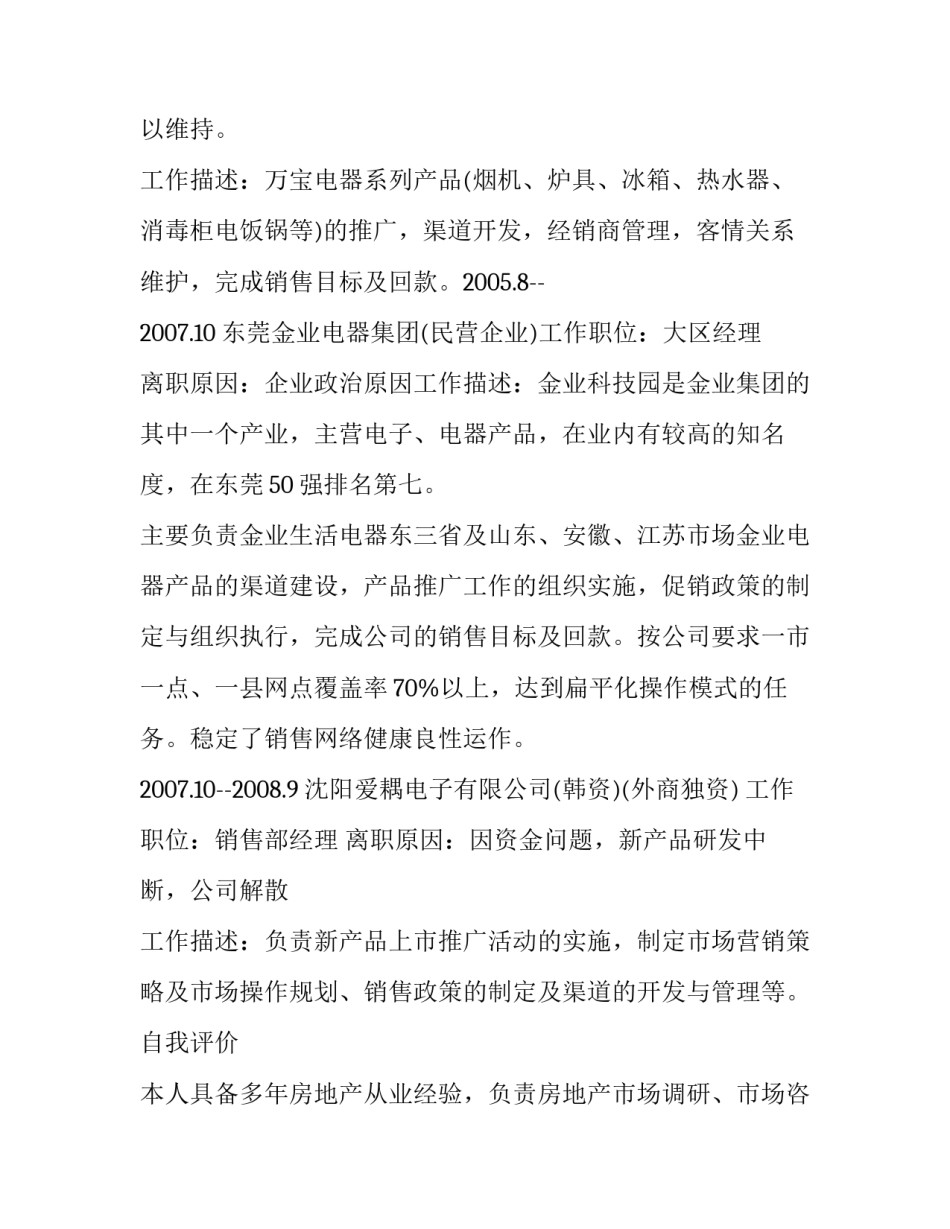 销售副总的个人简历_第3页