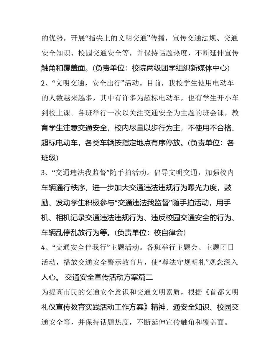 2023年交通安全宣传活动方案(优秀14篇)_第2页