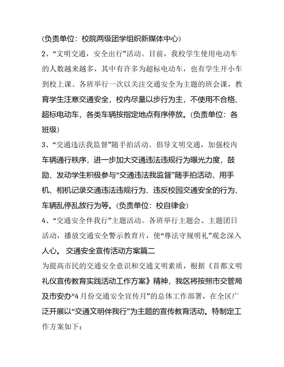 2023年交通安全宣传活动方案(优秀14篇)_第3页