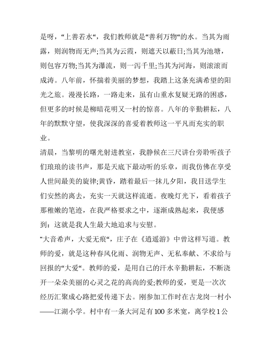 最新女教师的演讲视频 女教师演讲稿(优秀13篇)_第2页