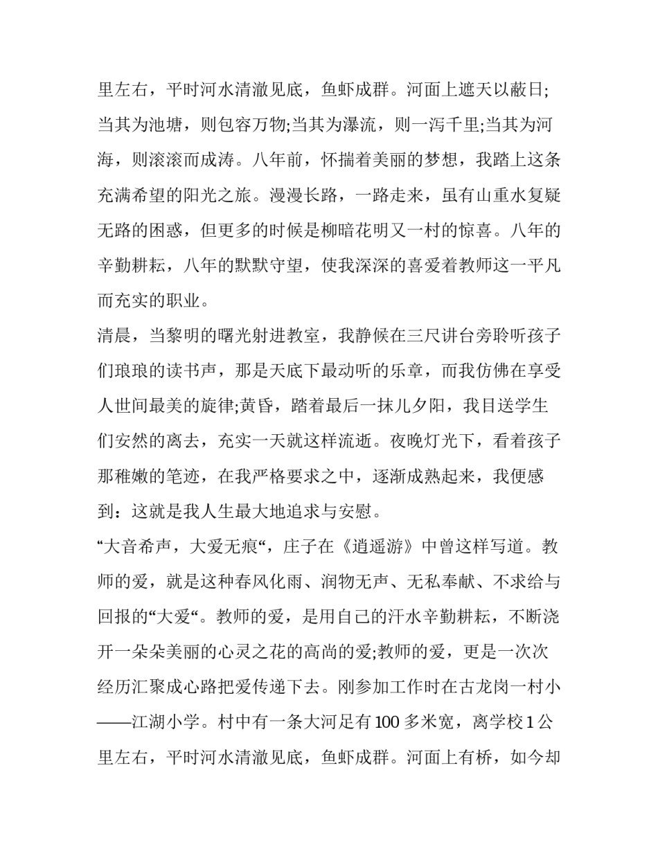 最新女教师的演讲视频 女教师演讲稿(优秀13篇)_第3页