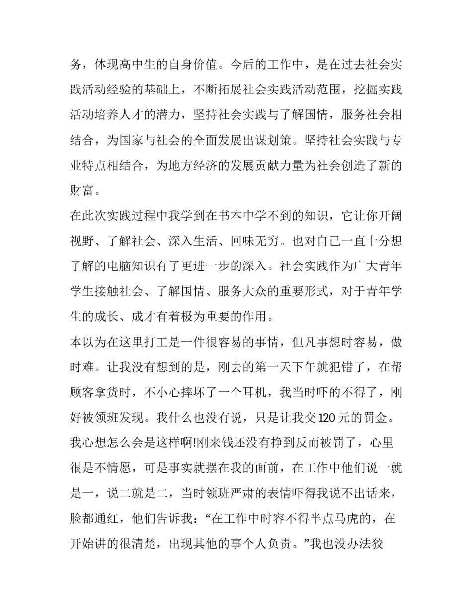 最新大学生寒假社会实践报告400字 大学生寒假红色社会实践报告(19篇)_第2页