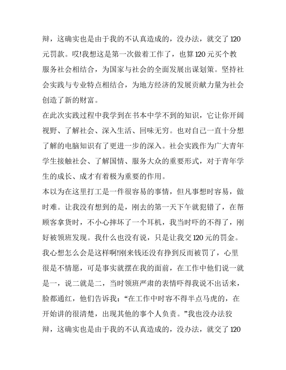 最新大学生寒假社会实践报告400字 大学生寒假红色社会实践报告(19篇)_第3页