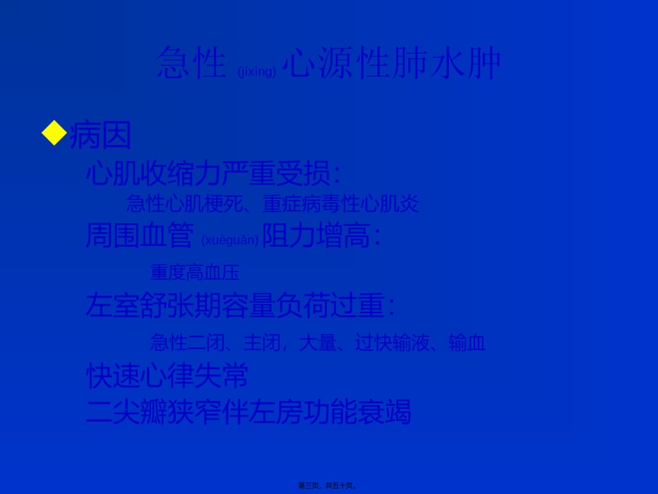 2022年医学专题—常见心血管急症的诊治.ppt_第3页
