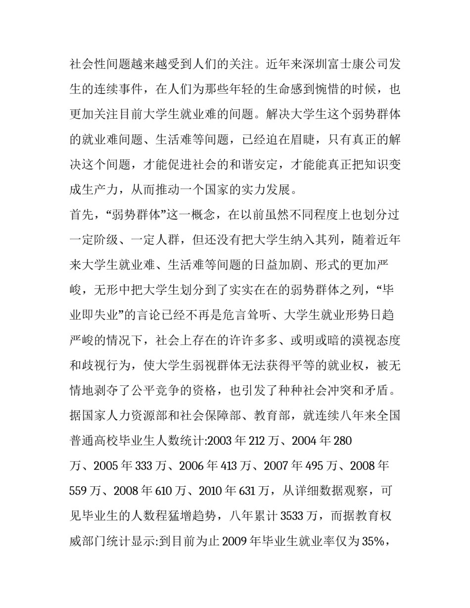 2018关于大学生毛概社会实践报告_第2页